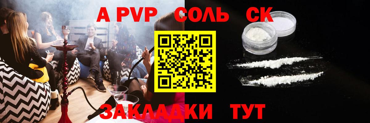 А ПВП Соль  Alfa_PVP крисы CK  Касимов  Вход с VPN 