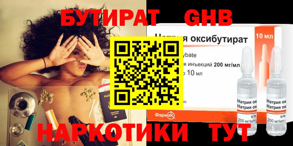 Бутират бутандиол Касимов