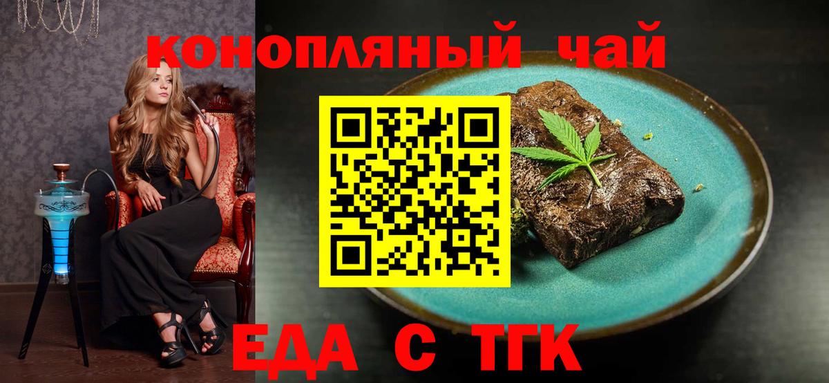 Еда ТГК марихуана Касимов