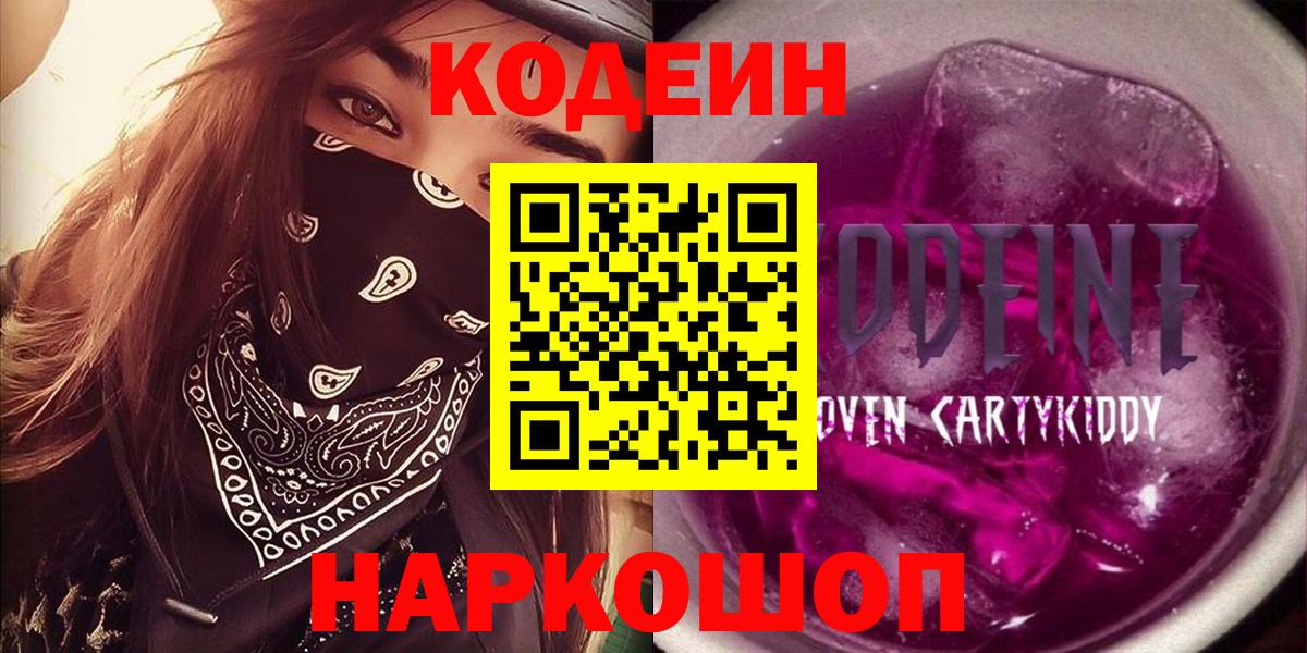 Касимов  где можно купить   Вход с VPN  Кодеин напиток Lean (лин) 