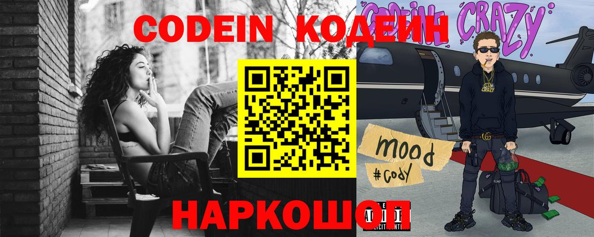 Codein Purple Drank Касимов